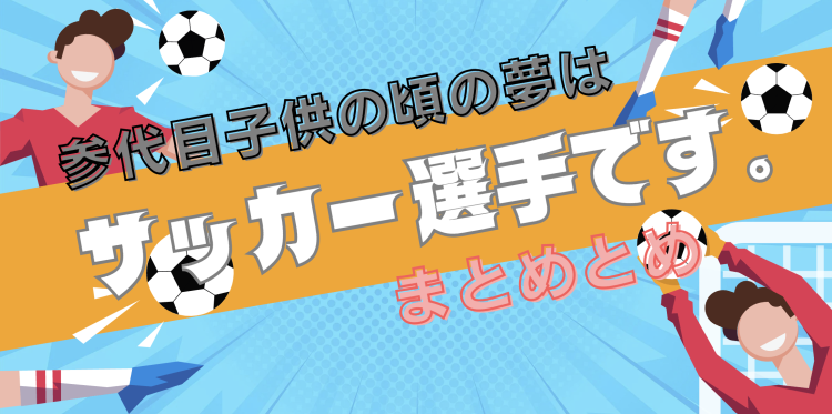 Football情報まとめ
